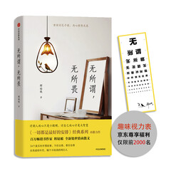 无所谓,无所畏(京东尊享 赠送视力表 仅限前2000名)