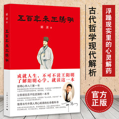【正版包邮】五百年来王阳明 郦波2017年重磅新作 阳明心学入门入围2017中国好书