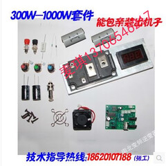 南北模块白金机300W1500W制作套件机械白金机制作模块白金机套件