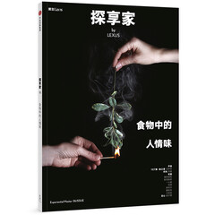 探享家 食物中的人情味