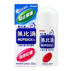池田模范堂(MUHI)日本原装进口无比滴驱蚊液 驱蚊止痒消红肿皮炎儿童软膏 婴幼儿热痱止痕痒无刺激 无比滴50ml*1盒装