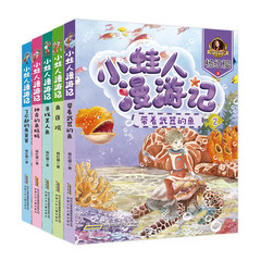 杨红樱 小蛙人漫游记 (美绘注音版)海洋科普童话(套装共5册)