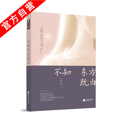 【官方自营】正版现货 不知东方既白 橘子宸作品 爱格新书 影视原著 都市言情青春小说 中南天使