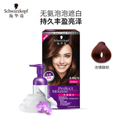 施华蔻(Schwarzkopf)染发摩丝3.68/9浓情醇棕(泡泡染发剂染发膏 理想遮白持久固色 乳木果油精华 男士女士)