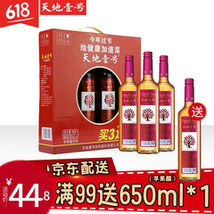 天地壹号 苹果醋 苹果汁醋饮料饮品650ml 3+1瓶 整箱