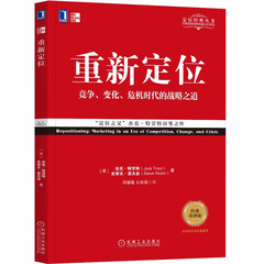特劳特定位经典丛书 重新定位 定位之父杰克·特劳特封笔之作(经典重译版)