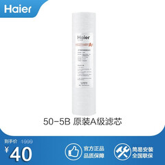 海尔(Haier) 海尔 HRO50-5B 滤芯 pp棉