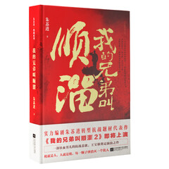 我的兄弟叫顺遛/朱苏进典藏系列