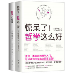 超萌哲学入门书(全2册)