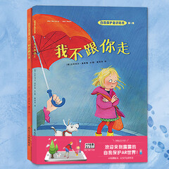 自我保护意识培养第1辑:我不跟你走+别想欺负我(AR场景教学,加值不加价)