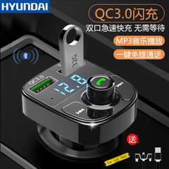 现代(HYUNDAI)车载mp3汽车蓝牙播放器 车载充电器快充 u盘点烟器usb一拖二智能车充 【QC3.0快充蓝牙音乐车充】配快充线+品质停车牌
