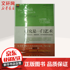 研究是一门艺术