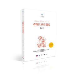 动物世界奇遇记