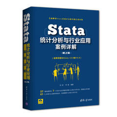 Stata统计分析与行业应用案例详解 第2版 Stata 14软件教程书籍 Stata统计分析与应用
