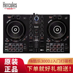 嗨酷乐(Hercules) DJcontrol inpulse 300DJ打碟机 新手练习入门