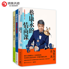 【官方直营】蔡康永套装:蔡康永的情商课+蔡康永的说话之道1.2