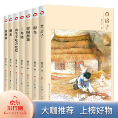 曹文轩文集:草房子,根鸟,青铜葵花,三角地,山羊不吃天堂草,细米,甜橙树(珍藏版)(套装共7册)