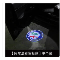 适用于阿尔法罗密欧车门迎宾灯 giulia朱丽叶Stelvio改装迎宾灯