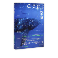深海(探索寂静的未知修订版)