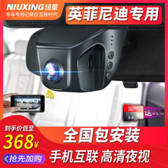 纽星 行车记录仪英菲尼迪Q50/Q50L/QX50 QX60QX70专车专用隐藏式高清 单镜头+32G 包安装