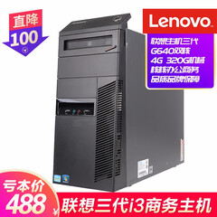【二手9成新】联想thinkpad扬天IBM i3 i5 i7独显台式机电脑主机商务办公游戏主机吃鸡 双核G640 4G内存320G机械核显 联想单主机