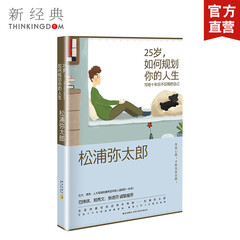 25岁,如何规划你的人生 : 写给十年后不后悔的自己