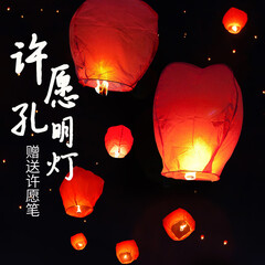 TaTanice 孔明灯许愿灯大号阻燃祝福天灯生日过节篝火晚会 孔明灯10个装送许愿笔Tkmd01