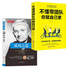企业管理类书籍 不懂带团队你就自己累(黄色红色书皮随机发) 领导力法则 团队管理方面书籍书 不懂带团队你就自己累+成功之道