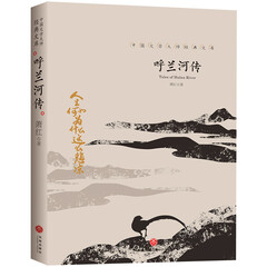 中国文学大师经典文库:呼兰河传