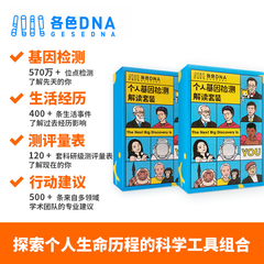各色 DNA 个人基因检测解读套装 双人组合套装(适合14岁以上人群) 双人包