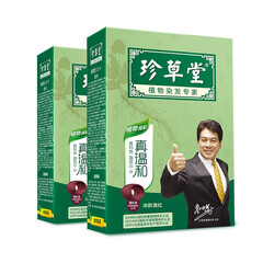 珍草堂 植物黑色染发剂彩染焗油染发膏染发霜炫彩2盒装 酒红色2盒