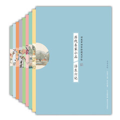 田英章田雪松硬笔字帖历代名家小品9册 烹茶/酌酒/草木/清玩/信札/伤逝/浮生六记等 古人美文书籍