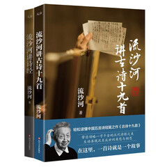 流沙河讲古诗十九首+诗经(套装共2册)(京东专供)