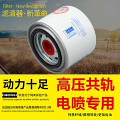 富鸿FH800F824国五电喷高端燃油精滤1000002416柴油滤清器滤芯格