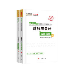 备考2020税务师2019教材 中华会计网校 税务师考试官方教材辅导书税务师 财务与会计 应试指南 中华会计网校 梦想成真系列