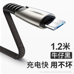 第一卫 安卓快充数据线 适用于小米/三星/华为mate/荣耀/oppo/vivo/魅族/乐视 【1.2米 牛仔黑】2019新款【更快充满手机】
