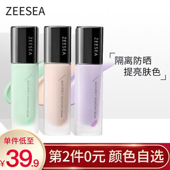 【第2件0元】ZEESEA滋色多效修颜隔离霜妆前乳遮瑕持久保湿提亮打底裸妆粉底液素颜霜CC棒男女士 紫色(黄皮暗沉肌适用)
