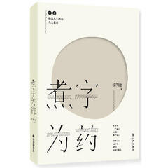 煮字为药 徐国能 九州出版社