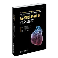 结构性介入 伯恩哈德雷蒙 编著 临床医学用书 医生参考书 循证医学证据 外科学基础知识