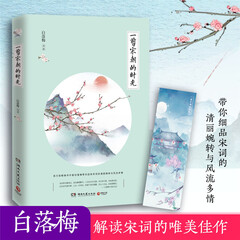 一剪宋朝的时光(白落梅诗词品读代表作)
