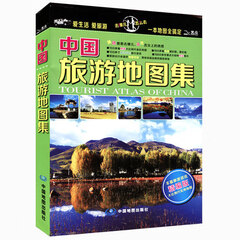 19年中国旅游地图集(精编版)