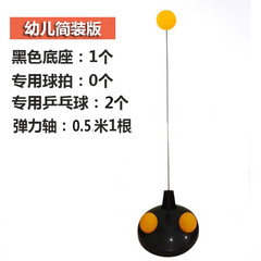 球博士弹力软轴乒乓球训练器练球神器单人家用儿童自练习器健身器 幼儿简装版-无球拍