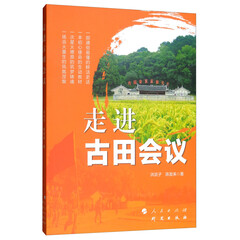 走进古田会议