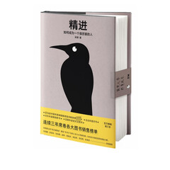 精进:如何成为一个很厉害的人