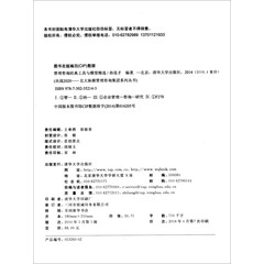 管理咨询经典工具与模型精选/决战2020:北大纵横管理咨询集团系列丛书