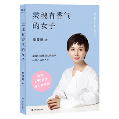 灵魂有香气的女子 李筱懿 平装 全书彩色印刷 自我实现 励志 修养 果麦图书