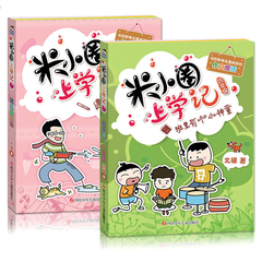 米小圈四年级全套2册 米小圈上学记 遇见猫先生 班里有个小神童 三四五六年级课外书