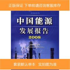 二手8成新 国能源发展报告0 9787509508794