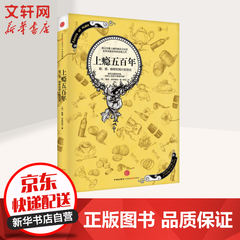 上瘾五百年 烟、酒、咖啡和鸦片的历史
