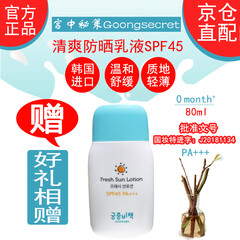 【韩国原装进口】宫中秘策清爽防晒乳液 SPF 45 PA+++ 80g 儿童防晒婴幼儿防晒防晒帽